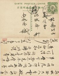 1913年五色旗邮资明信片，山东城阳寄胶州实寄片一枚