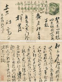 1913年五色旗邮资明信片，江苏泰兴县寄北京实寄片一枚