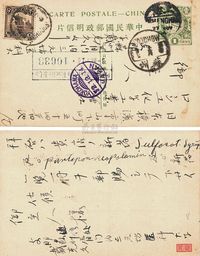 1914年五色旗邮资明信片，苏州经上海寄日本横滨实寄片一枚