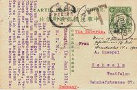 1914年五色旗邮资明信片一件