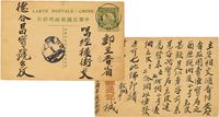 1915年五色旗邮资明信片，山西平遥寄太原实寄片一枚