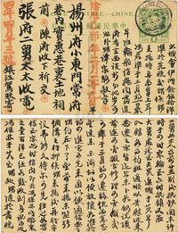 1915年五色旗邮资明信片，镇江寄扬州实寄片一枚