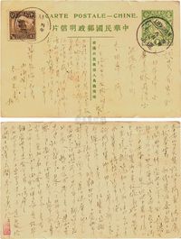 1915年五色旗邮资明信片，连山（辽宁）寄日本广岛实寄片一枚