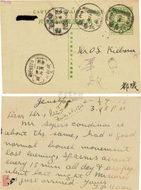 1916年五色旗邮资明信片，四川仁寿县寄成都实寄片一枚