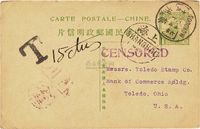 1918年4月30日民国二版帆船邮资片（窄字片）