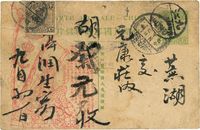 1918年帆船图1分邮资明信片一件