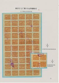 1949年陕甘宁印花税票“工厂图100元”研究贴片一张