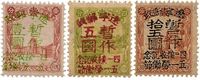 1946年旅大邮政管理局加盖“四一接收纪念 五一劳动节”新票3枚全套