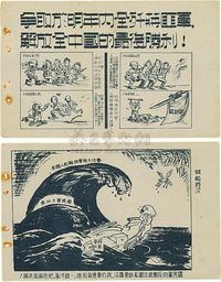 1949年华东区供给制漫画明信片两件