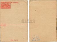 1949年旅大区工人图邮资明信片一枚