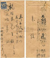 1947年3月3日河北衡水寄天津实寄封一枚