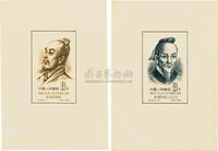 1955年纪33M古代科学家小型张新全套4枚