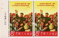 1967年文2毛主席万岁小招手新票双连带厂铭边一件