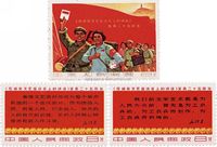 1967年文3延安文艺新票全套