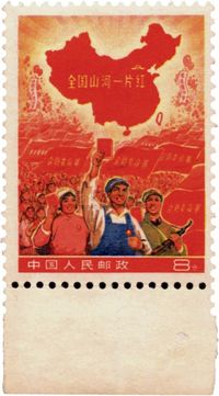 1968年文14全国山河一片红（撤销发行）新一枚