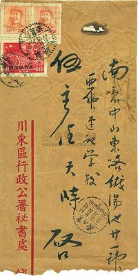 1950年5月24日东川重庆（黄葛垭）寄南京实寄封一枚