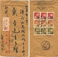 1950年9月1日广州寄澳门挂号实寄封一枚