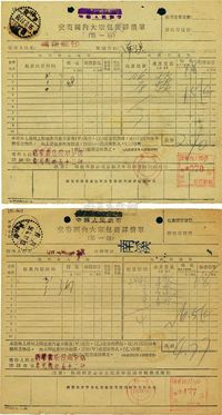 1956年成都寄四川南溪县国内大宗包裹单两件