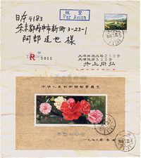 1980年7月21日天津寄日本航空挂号封一枚