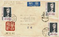 1962年中国集邮公司首日封，纪91鲁迅诞生八十周年首日实寄封一枚