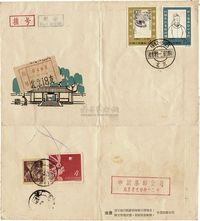 1962年中国集邮公司首日封，纪93杜甫诞生1250周年首日航空挂号实寄封一枚