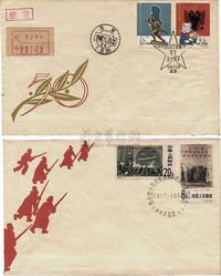 1962年中国集邮公司首日封一组共2枚