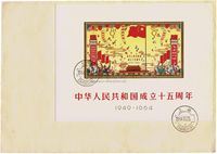 1964年纪106M中华人民共和国成立十五周年小全张上海分公司空白首日封一枚