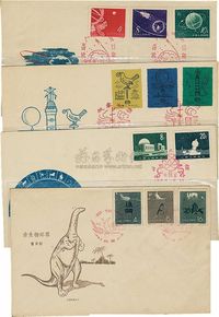 1958年中国集邮公司首日封一组共4枚