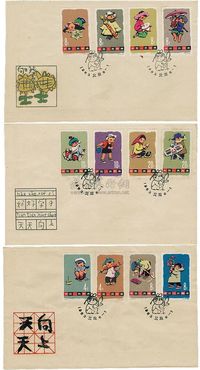 1963年中国集邮公司首日封，特54儿童首日封全套共3枚