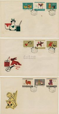 1963年中国集邮公司首日封，特58儿童玩具首日封全套共3枚