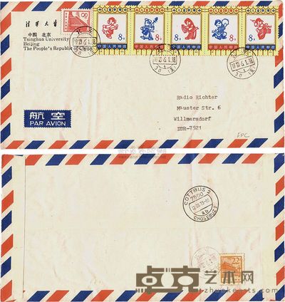 1973年北京寄德国首日航空实寄封一件