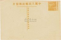 1950年普东二型天安门图邮资明信片一枚