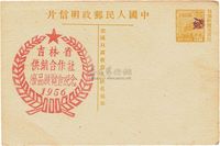 1950年普东二型天安门图邮资明信片一枚