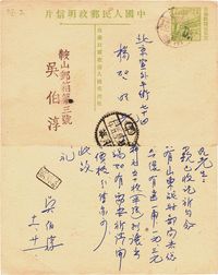 1950年普东一型天安门图邮资明信片一枚