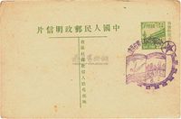 1950年普东一型天安门图邮资明信片一枚