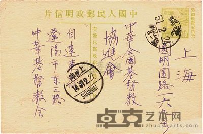 1951年普东二型天安门图邮资明信片沈阳寄上海一枚