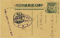 1952年华东区供给制加字改值片江苏寄上海一枚