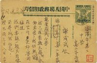 1952年华东区供给制加字改值片锦州寄沈阳一枚