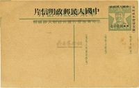 1952年华东区供给制加字改值片一枚