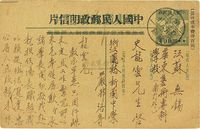 1952年华东区供给制加字改值片浙江寄江苏无锡一枚