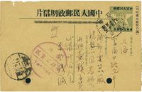 1952年华东区供给制加字改值片浙江寄上海一枚