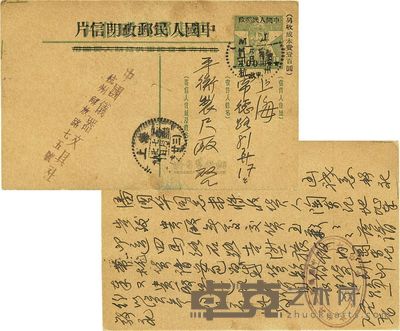 1952年华东区供给制加字改值片浙江寄上海一枚