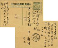 1952年华东区供给制加字改值片浙江寄上海一枚