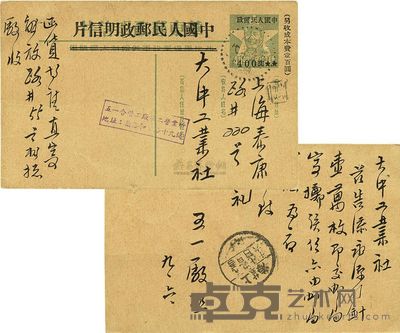 1952年华东区供给制加字改值片浙江寄上海一枚