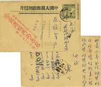 1953年华东区供给制加字改值片哈尔滨寄上海一枚