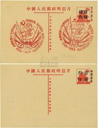 1953年普6型角楼图邮资明信片两枚