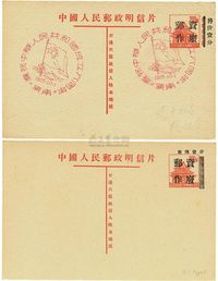 1953年普6型角楼图邮资明信片两枚