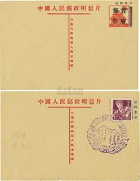 1953年普6型角楼图邮资明信片两枚