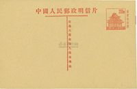 1953年普6型角楼图邮资明信片一枚