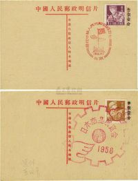 1953年普6型角楼图邮资明信片一枚